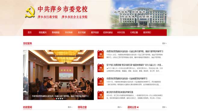 政府網(wǎng)站建設