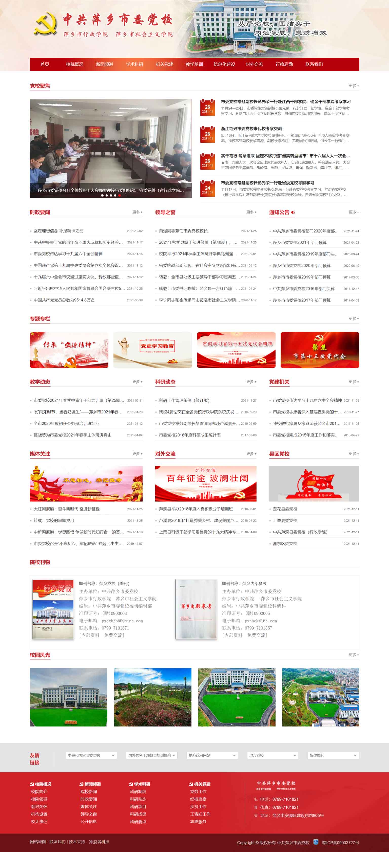 萍鄉(xiāng)黨校.jpg
