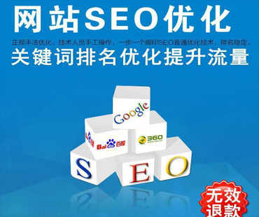 seo優(yōu)化