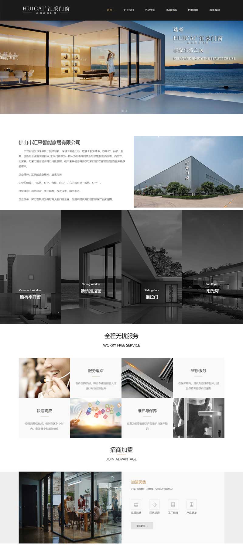 匯采門窗品牌網(wǎng)站