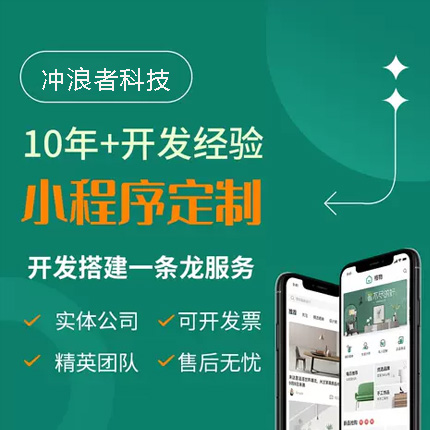 小程序定制開發(fā)