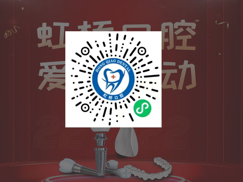 虹橋口腔小程序