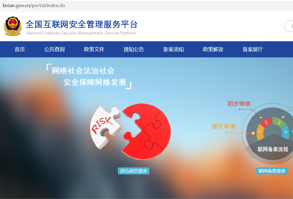 公安備案