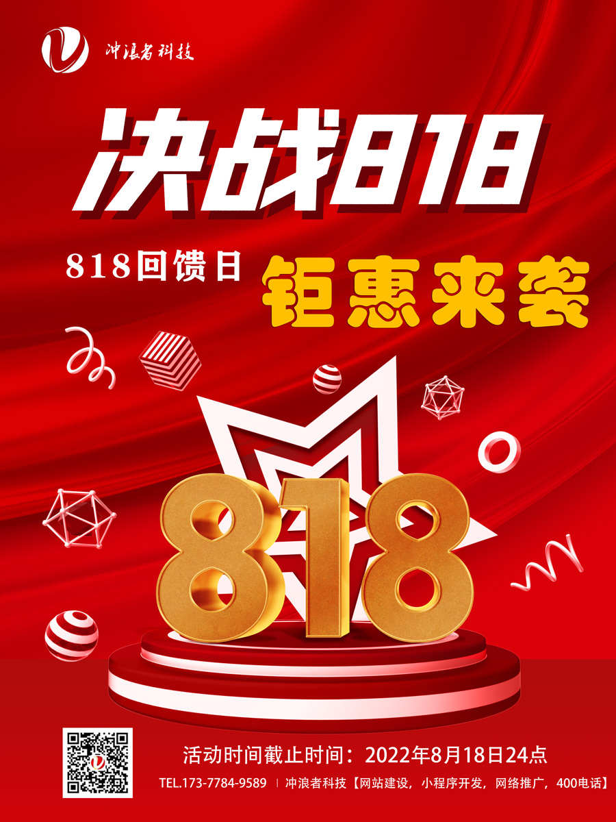 紅色喜慶立體字818購(gòu)物節(jié)促銷海報(bào).jpg