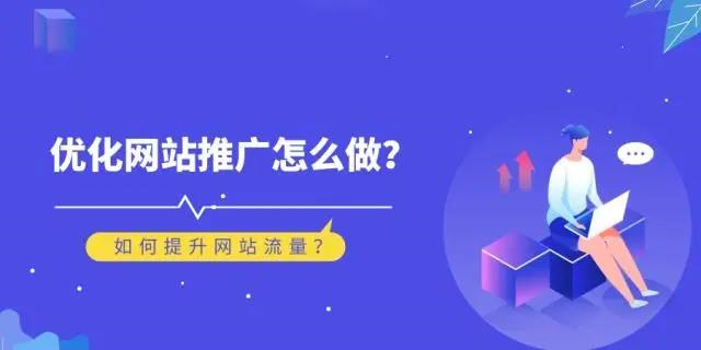 網(wǎng)站推廣