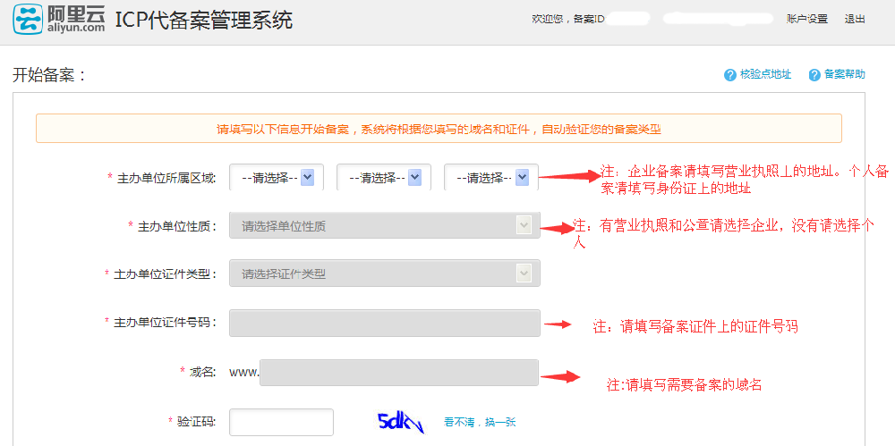 網(wǎng)站備案流程(圖1)