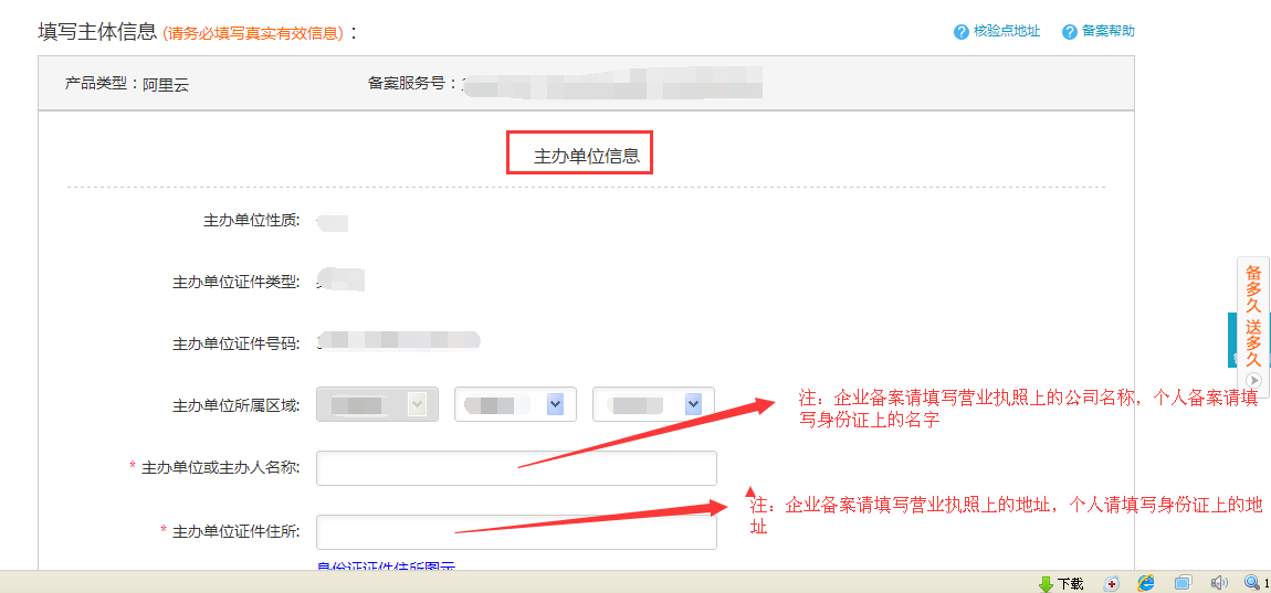 網(wǎng)站備案流程(圖5)