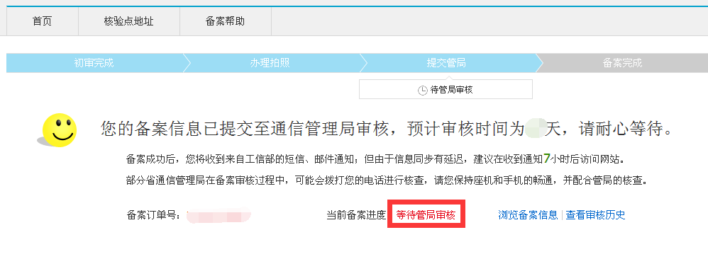 網(wǎng)站備案流程(圖15)