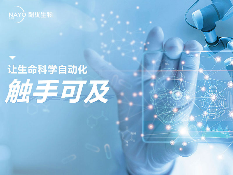 耐優(yōu)生物
