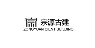 宗源古建