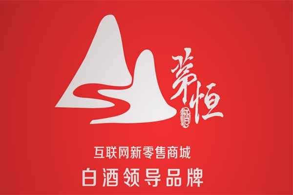 茅恒酒業(yè)