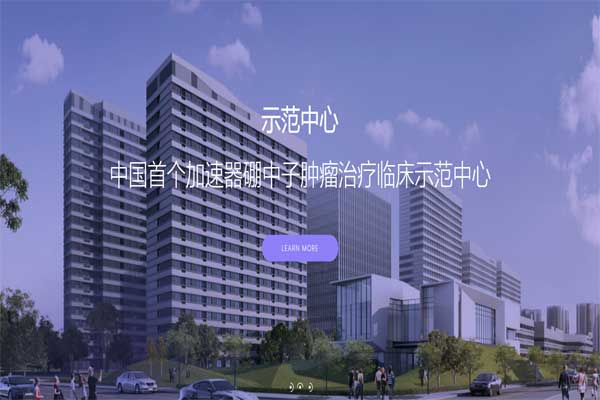 中硼醫(yī)療