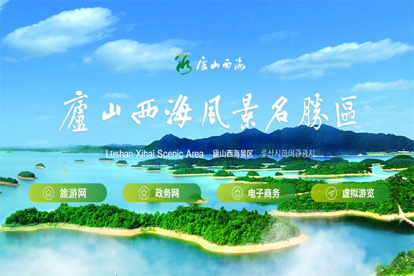 廬山西海