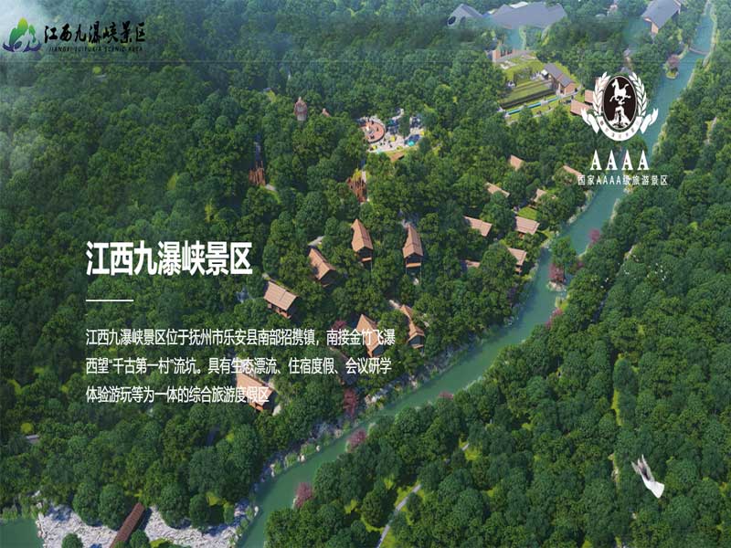 江西九瀑峽