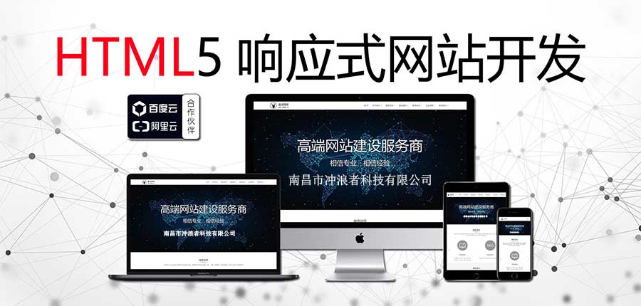響應式網站